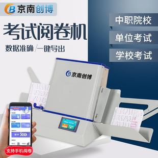 京南创博KY96初高中学校考试阅卷机单位招聘考试手机答题卡读卡机