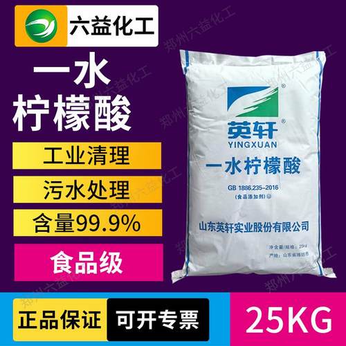 山东英轩一水柠檬酸食用食品级洗虾粉热水器太阳能除垢剂酸味剂