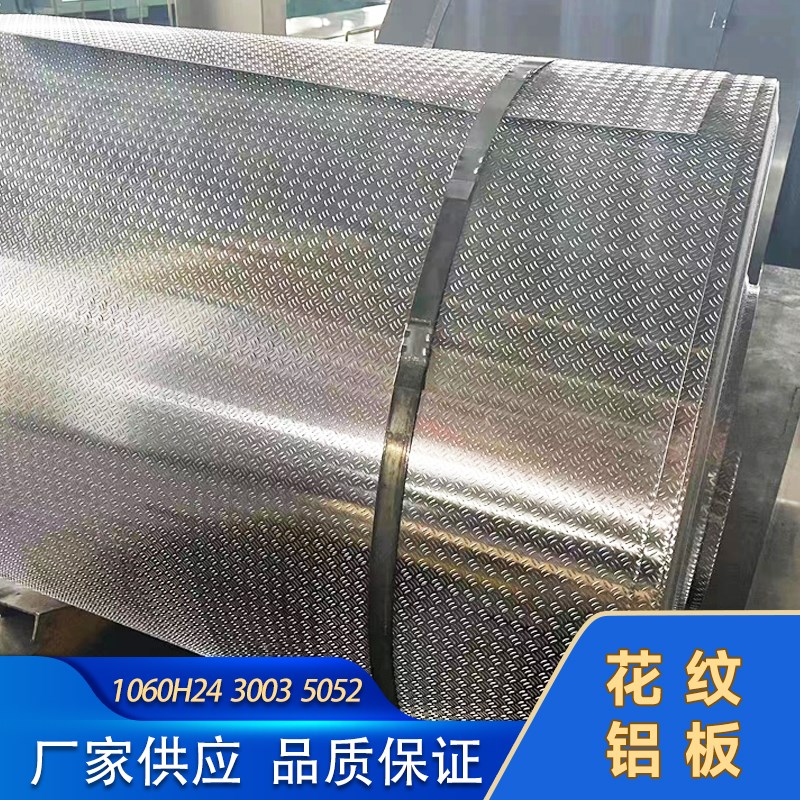 1060H24 3003 5052 5754 花纹铝板 楼梯踏步五条筋铝板 防滑铝板