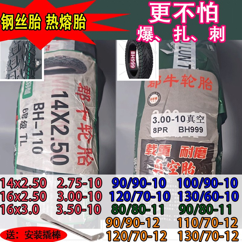 电动车防爆钢丝8层热熔轮胎真空胎摩托踏板125三轮车10寸前后