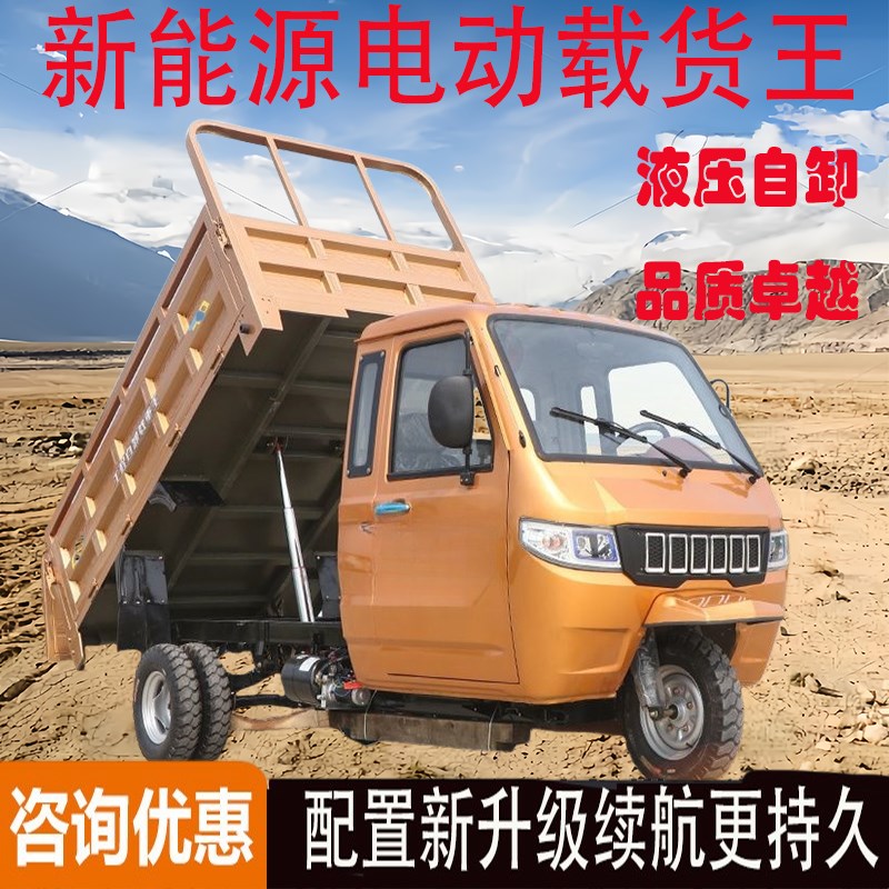 农用拉货电动三轮车工程运输新能源载重王定制五轮液压自卸翻斗车