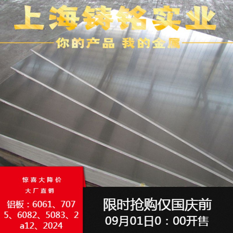 现货优质6061 7075 6082 5083 2a12 2024铝板 可零切 可定制