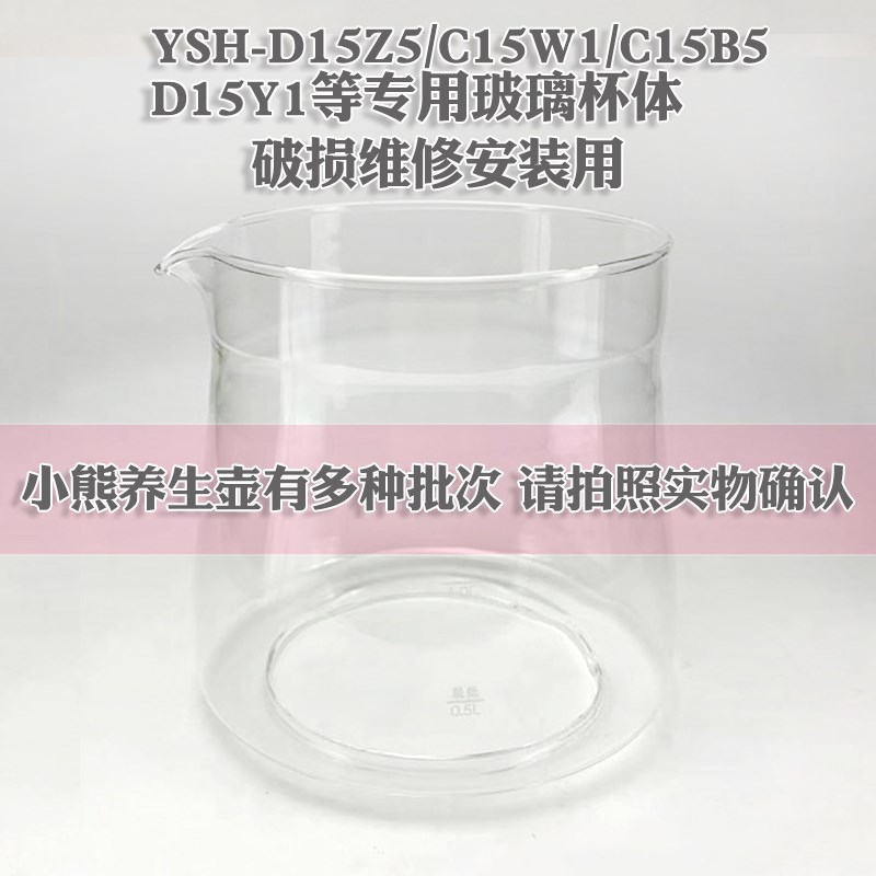 适配小熊养生壶配件玻璃杯体B18W2/C15F1/C15W1/D15Y1/B18P1壶身
