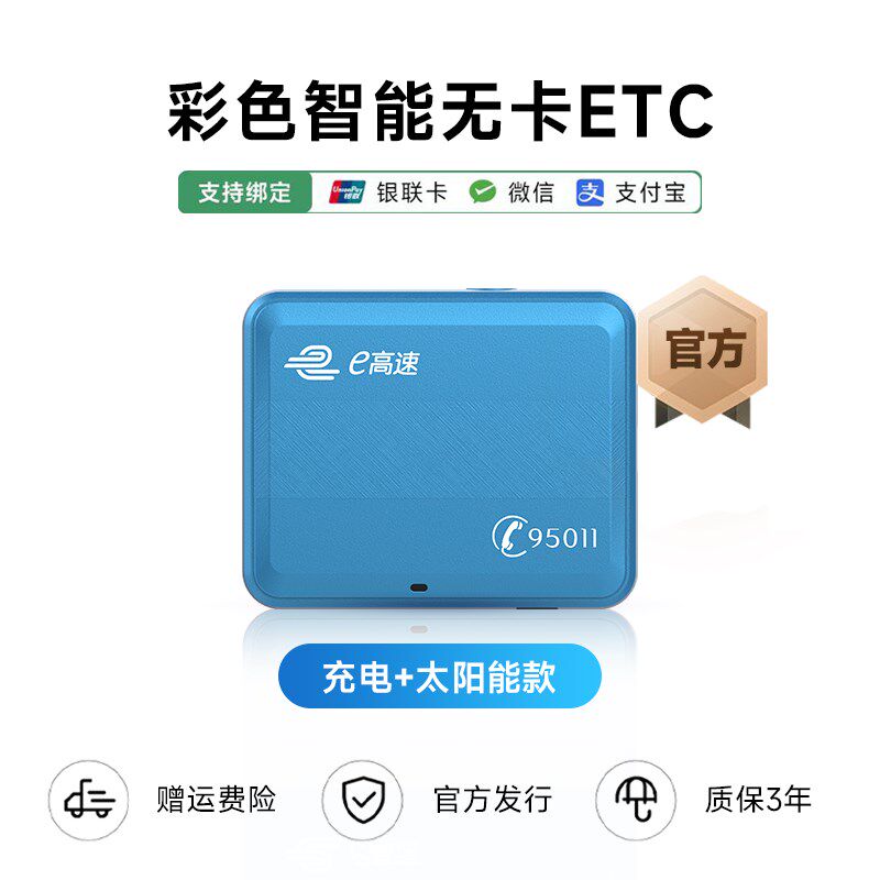 低至85折全国高速ETC办理手持ETC客车摩托车皮卡货车ETC办理注销