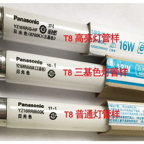 松下T8 三基色荧光灯灯管18w直管6500K日光色YZ18RR YZ36RR