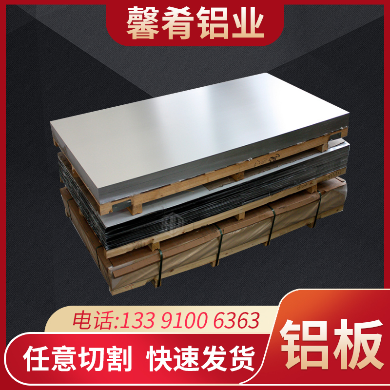 现货6061 7075 6082 5083 5052 2024铝板 铝合金板 可零切