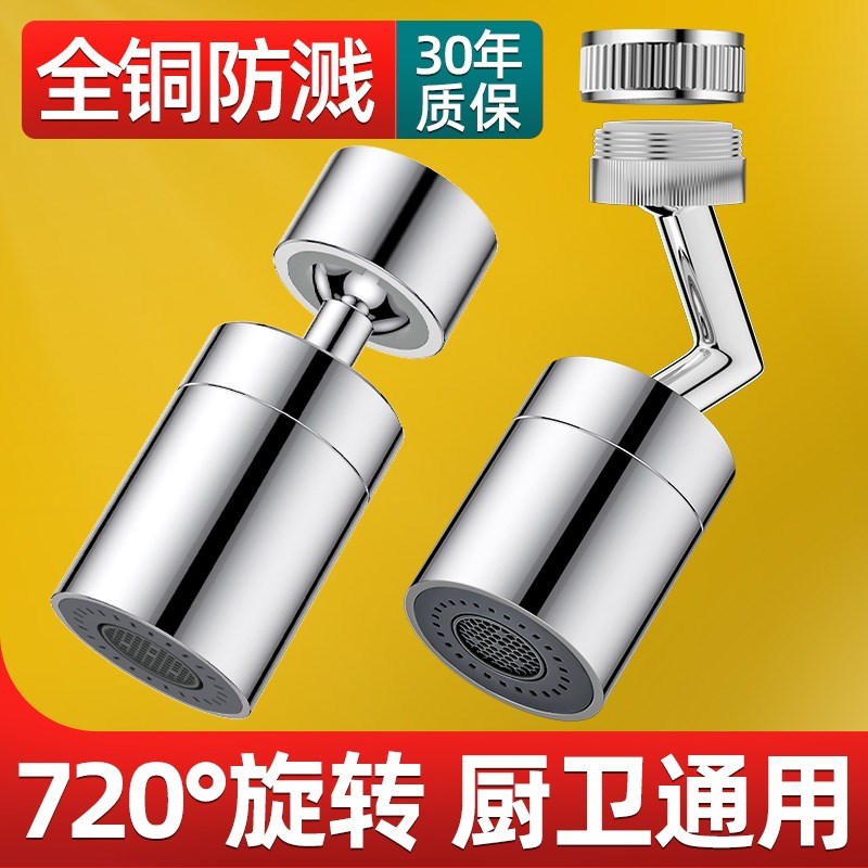 万向嘴转接头通用可器延伸器防溅神器万能加长旋转万象水龙头花洒