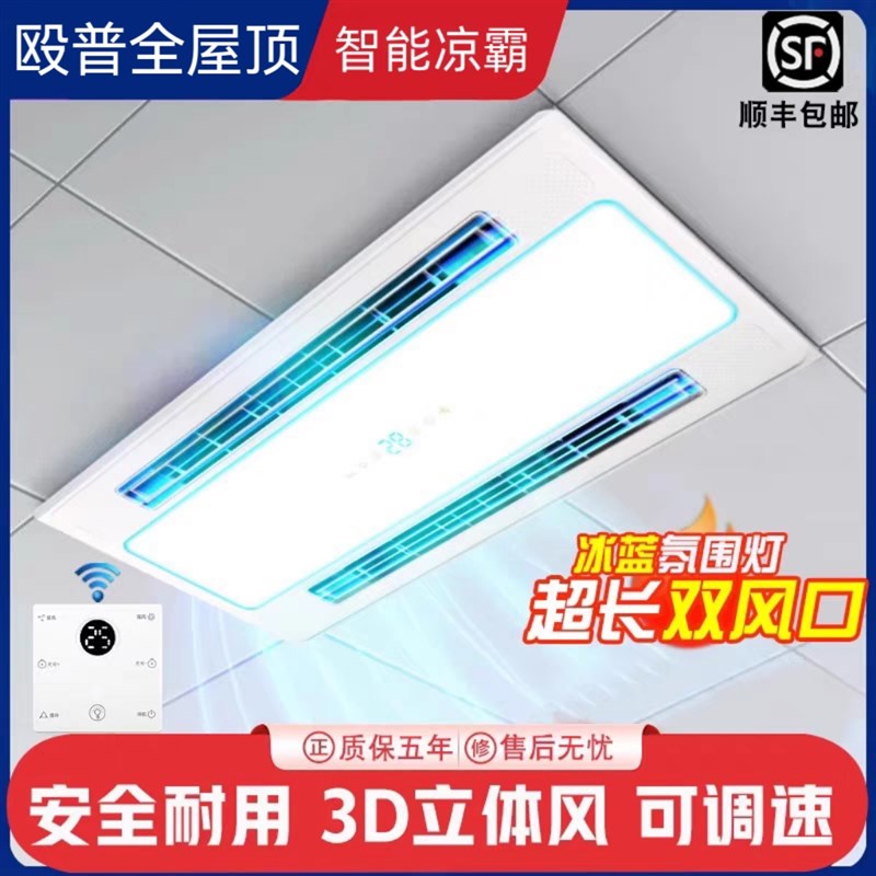 殴普凉霸厨房照明吹风二合一空调集成吊顶换气扇冷霸排风扇冷风机