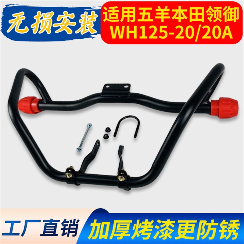 适用五羊本田领御太子WH125-20/20A摩托车大货架保险杠侧翻脚踏板