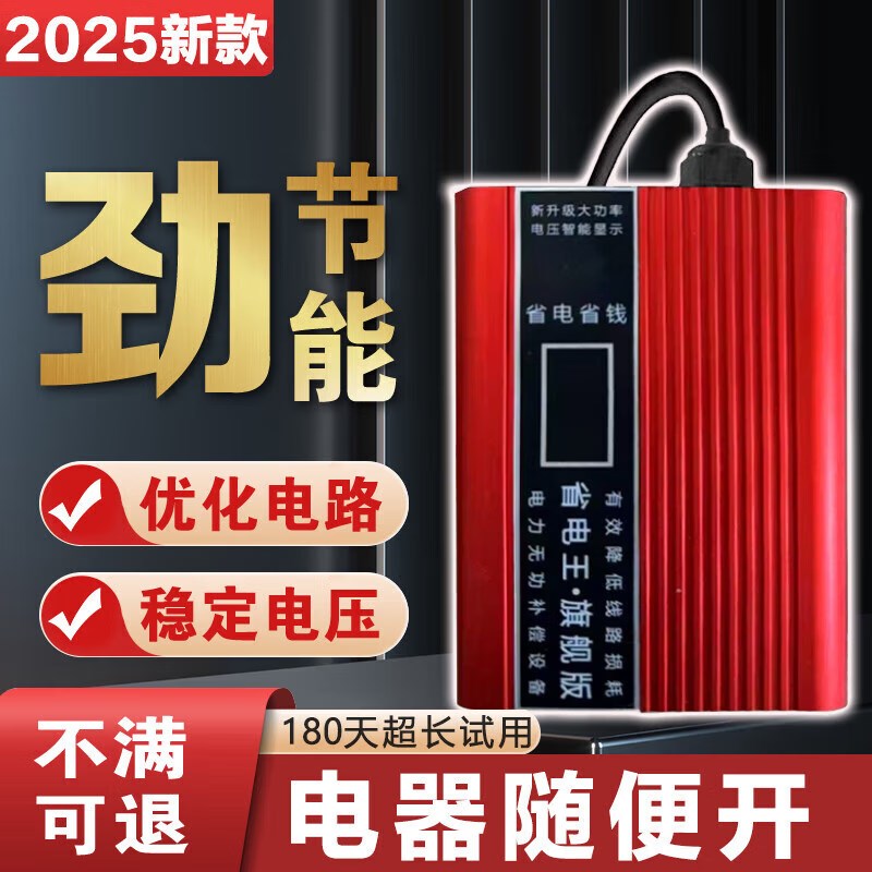 节电器省电王2025新款家用大功率家用智能省电神器空调电器节能王