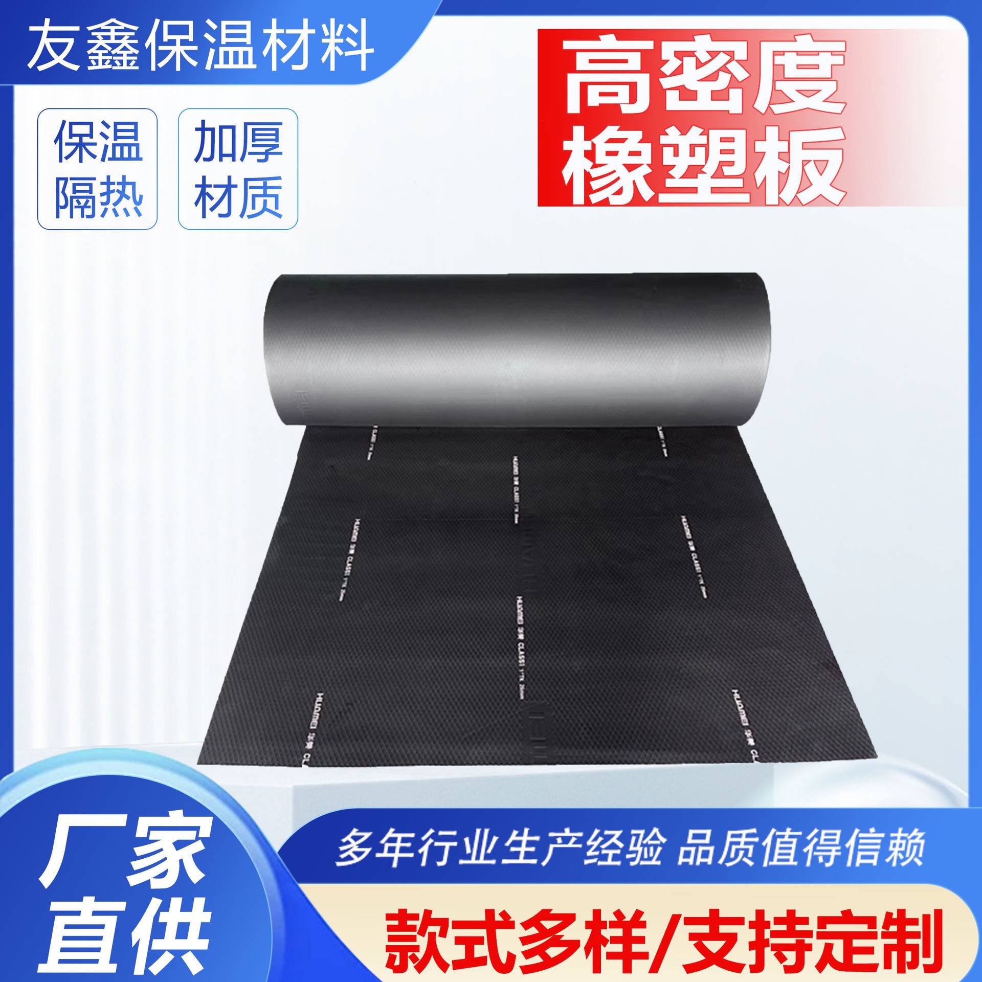 橡塑棉保温板高密度橡塑隔热棉自粘隔音防火保温海绵管道保温橡塑