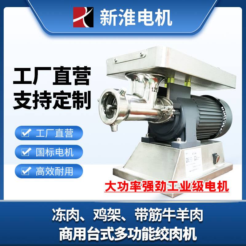 绞肉机商用电动不锈钢大功率台式全自动灌肠绞冻肉鸡架带筋牛羊肉