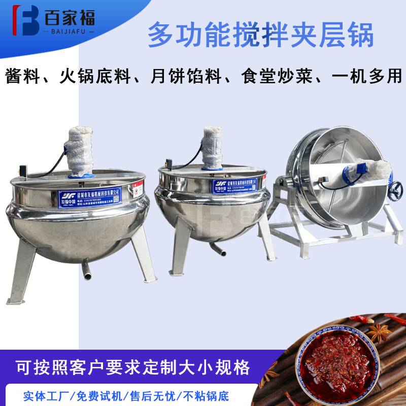 枣糕阿胶熬煮锅豆制品酱牛肉蒸煮夹层锅电加热不锈钢搅拌夹层锅