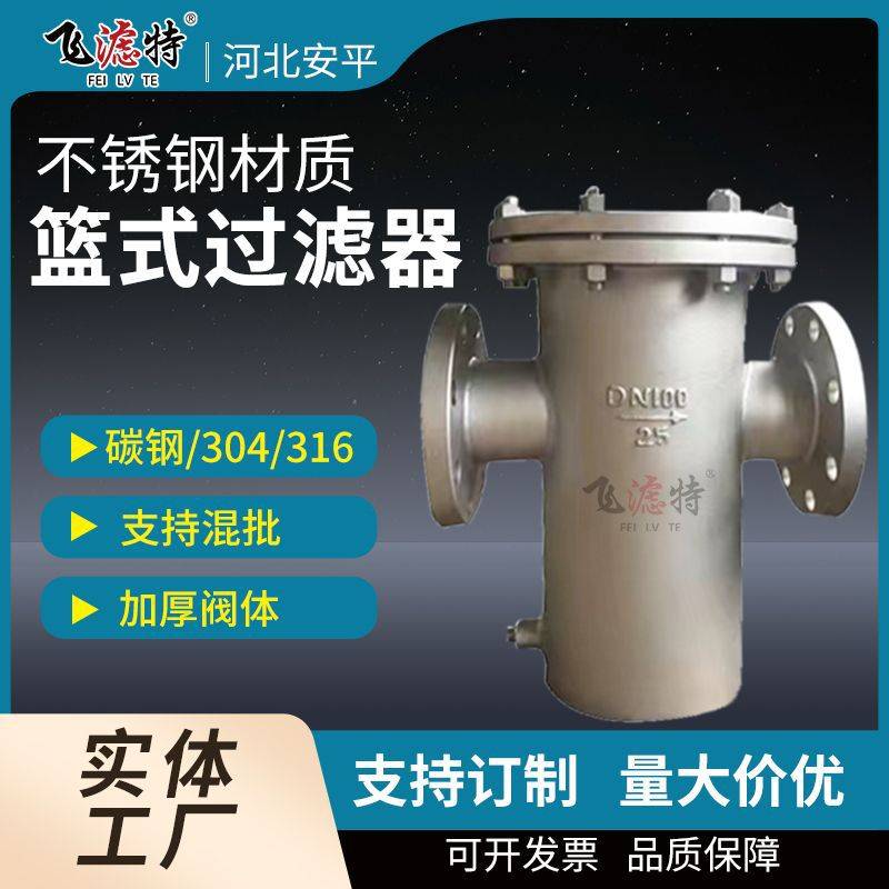 直发304不锈钢篮式过滤器提篮式快开管道直通滤污器污水处理设备