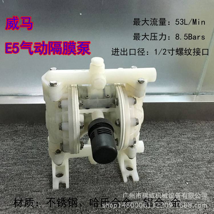 威马versamatic气动隔膜泵 E5PP5T5T9塑料泵 1/2寸非金属系列
