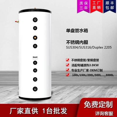 单盘管水箱生活热水箱不锈钢盘管换热水箱壁挂炉盘管水箱生产厂家