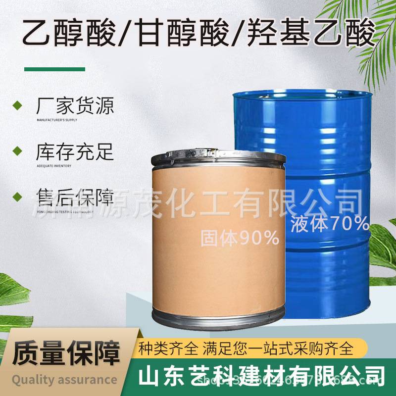 乙醇酸/甘醇酸/羟基乙酸/液体/固体浓缩金属清洗剂空调管道冷凝器