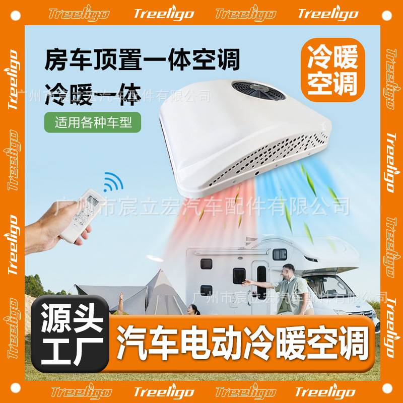 厂家 汽车空调冷暖一体12V24V电动涡旋卡车货车房车驻车用空调