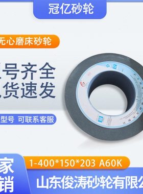 冠亿牌1-400*150*203A60K1050无心磨床砂轮棕刚玉材质磨具砂轮机