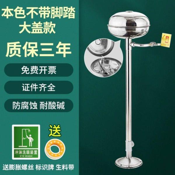 大盖 立式洗眼器实验室工业用带脚踏304加厚不锈钢ABS涂层冲洗器,五金/工具,紧急冲淋装置及洗眼器,淘宝优惠券,粉丝福利购,淘宝优惠卷