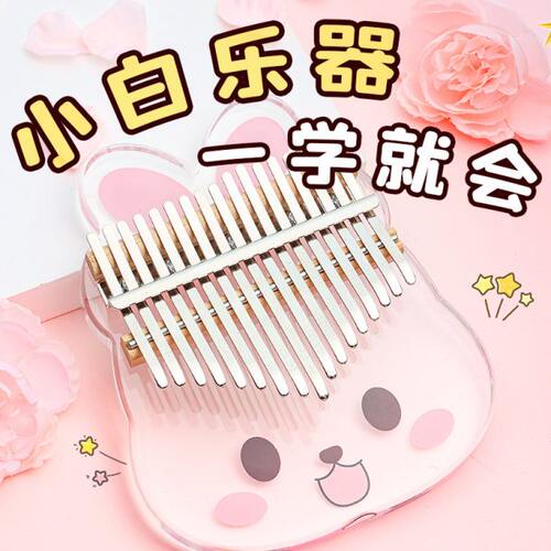 拇指琴水晶透明卡林巴21音初学者女学生儿童手指姆钢琴小乐器