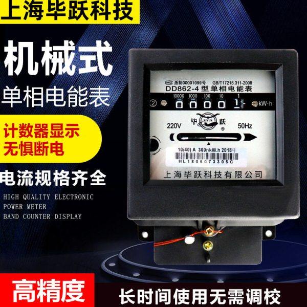 单相家用电表 电度表 机械式电表 单相220v DD862-4