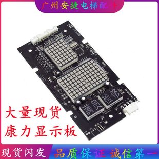康力电梯配件外呼显示板KLL-DV20 KLL-DV20/S/B 外呼板全新现货
