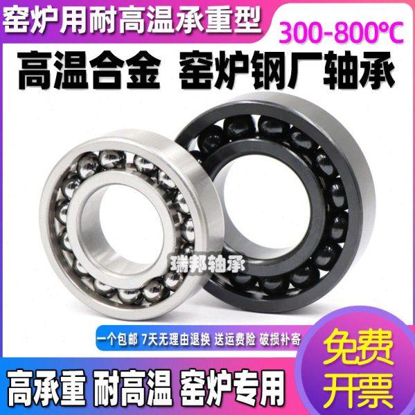 耐高温满珠轴承600度970106 970107 970108 970109 970110窑炉 车,五金/工具,深沟球轴承,淘宝优惠券,粉丝福利购,淘宝优惠卷