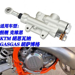 K18 KTM胡思瓦纳 克维思K16 越野摩托车前后刹车上泵适用恒舰Z300