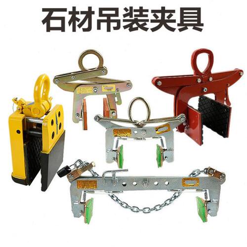 石材吊装夹具路沿石大板夹子路边石路侧石大理石夹钳吊钳起重工具