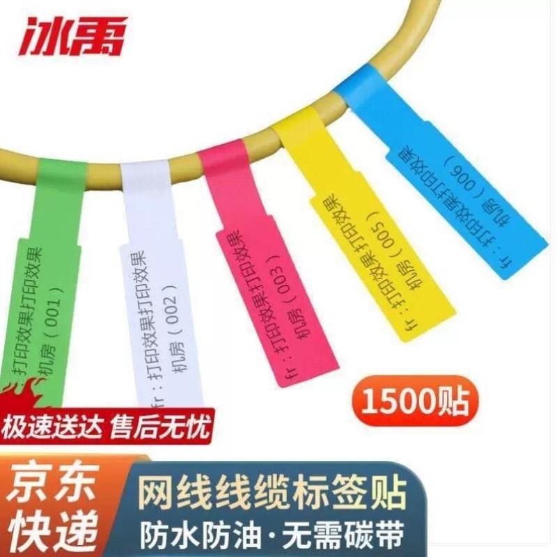 冰禹-3082A4网线标签贴纸防水A通信机房线缆标签纸P型激光打印黄.