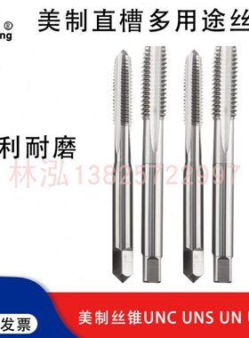 含钴直槽丝锥美制丝攻0-80 00-90 000-120 1-64 1-72 3-56 4-40UN
