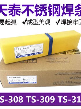 天泰不锈钢焊条TS-308/317L/309/309Mo/310/316L/347/2209焊材2.5