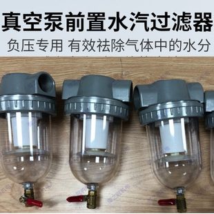 真空泵汽水分离器 玻璃杯水汽过滤器 负压气泵前置进气口滤水除水