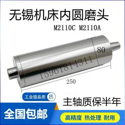 无锡内圆磨床 砂轮轴 磨头M2110C M2120 M250 直径60 100 120磨具