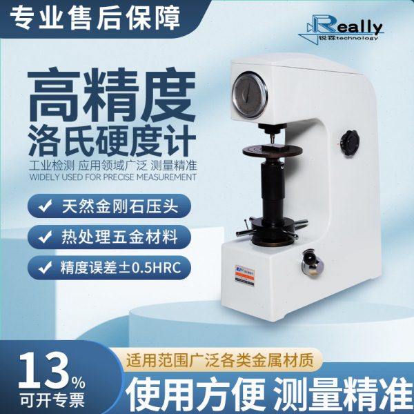 台式洛氏硬度计高精度高强度硬度检测试仪器金属热处理数显硬度计