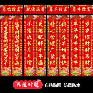2025养殖对联春联猪圈牛圈羊圈鸡圈对联猪用六畜兴旺春联自粘防水
