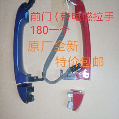 北汽北京汽车绅宝X65门外拉手车门D70外拉手威旺S50车门外拉手前