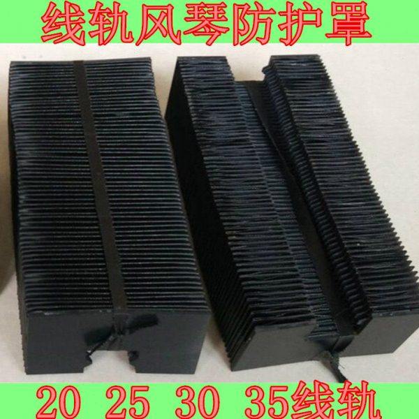 20线轨柔性风琴防护罩25线性滑轨防尘罩30 35直线导轨伸缩皮老虎