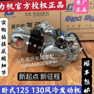 力帆发动机卧式110 125 130 150发动机 弯梁车助残三轮发动机总成