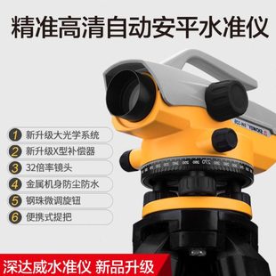 深达威水准仪高精度工程测量自动安平室外建筑测绘水平仪超平仪器