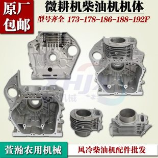 风冷柴油机微耕机配件170173F178F186F188F气缸筒箱体整 分体机体