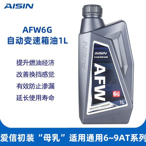 爱信(AISIN)德士龙6通用系变速箱油6-9速AT自动挡波箱油AFW6G 1L