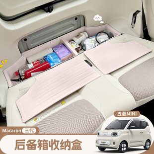 24款 饰用品 五菱宏光mini三代马卡龙后备箱储物盒尾箱收纳箱车内装