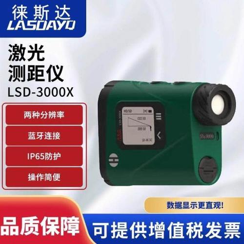 徕斯达3000米激光测距仪厘米级手持测高测角高精度望远镜应急救援