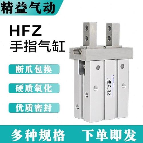 HFZ HFY HFR 10 16 20 25 32 40气动夹爪机械手指气缸平行导轨缸