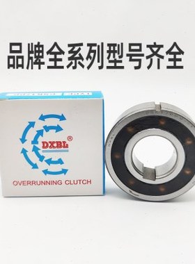 DXBL单向轴承逆止器DC6334B DC7221B DC7969C DC8334C DC8729AB