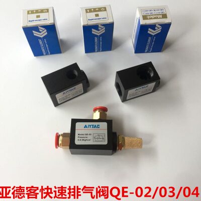 亚德客气动快排阀QE-04 QE- 0302气缸快速排气阀急速放气阀QE-01