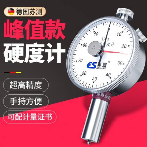 德国苏测双针峰值邵氏硬度计a型平测头c型d型橡胶塑料玻璃测试仪