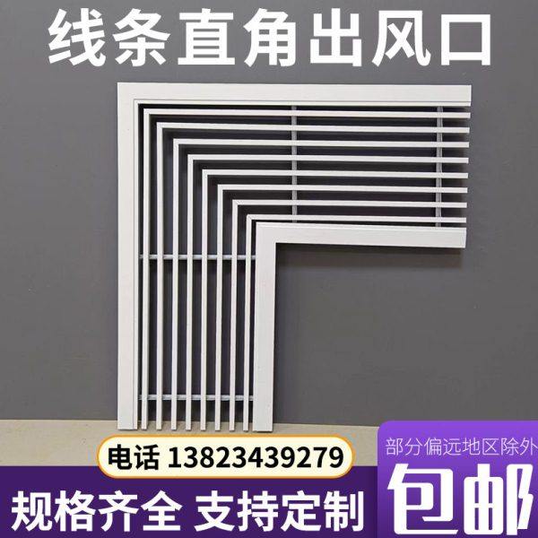 铝合金室内通风设备中央空调直角0度线条出风排风口可定制百叶窗,电子/电工,室内新风系统,淘宝优惠券,粉丝福利购,淘宝优惠卷